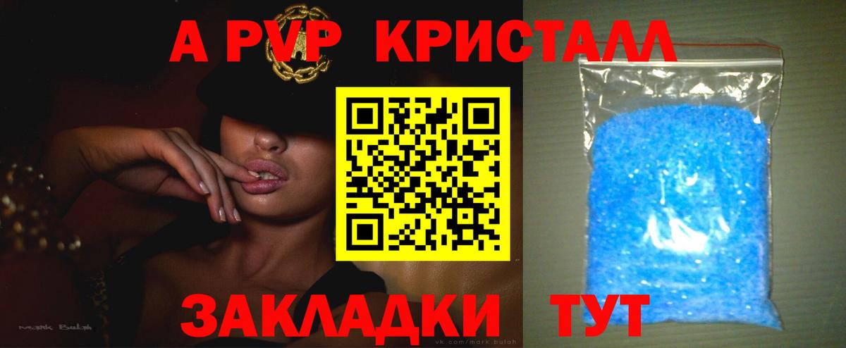 Воткинск  Alfa_PVP  купить наркотики цена  Альфа ПВП Crystall  Вход с VPN  A-PVP Crystall  Alfa_PVP Соль 