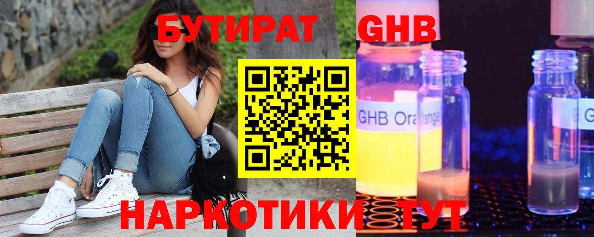 Воткинск  БУТИРАТ  Вход с VPN  БУТИРАТ 1.4BDO 