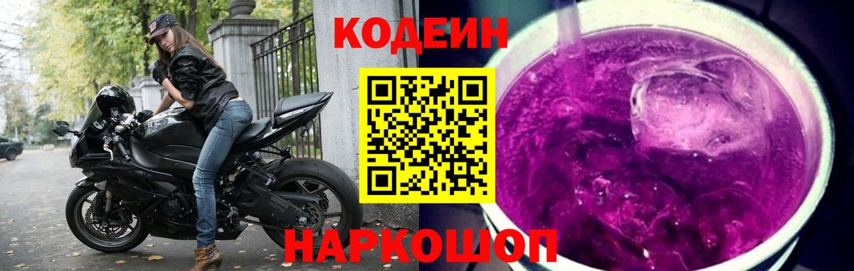 Codein Purple Drank Воткинск