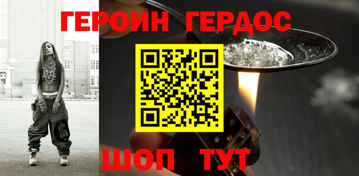 ГЕРОИН герыч  Вход с VPN  Воткинск 