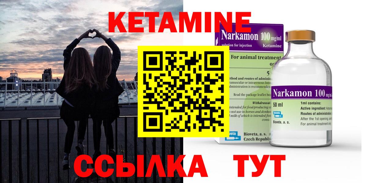 Кетамин ketamine Воткинск
