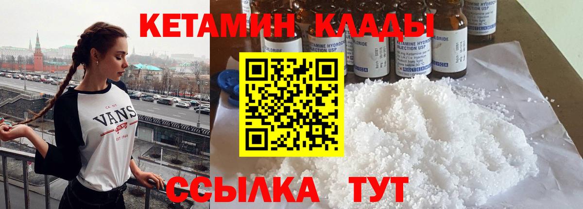 Кетамин VHQ  Вход с VPN  Кетамин ketamine  Воткинск 