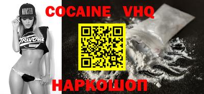 кокаин VHQ Шебекино
