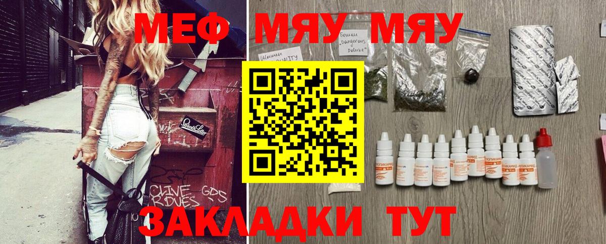 Мефедрон VHQ  Вход с VPN  МЯУ-МЯУ  Воткинск 