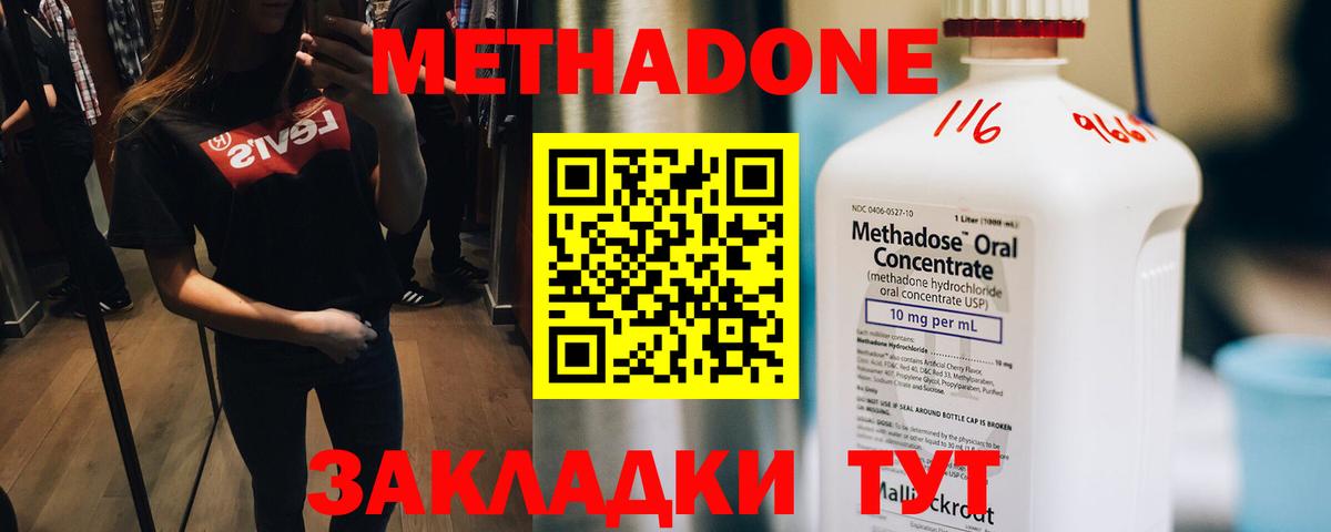 Метадон methadone Воткинск