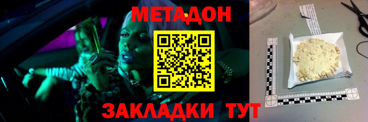 Воткинск  Метадон белоснежный  Метадон VHQ  Вход с VPN 