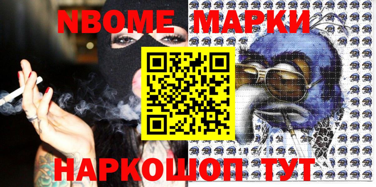 Марки NBOMe 1,5мг Воткинск